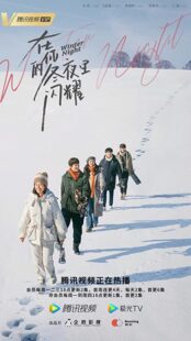 دانلود سریال Zai ni de dong ye li shan yao324837-779630265