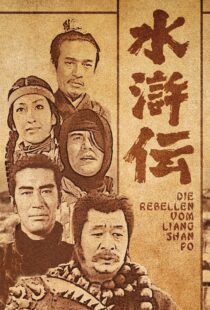 دانلود سریال The Water Margin329860-87624954