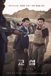 دانلود فیلم کره‌ای The Point Men 2023330976-315094674