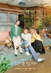 دانلود سریال کره‌ای The Good Bad Mother332587-323751570