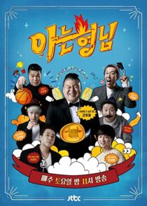 دانلود سریال کره‌ای Knowing Bros337391-705456832