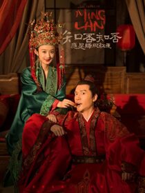 دانلود سریال The Story of Ming Lan335702-1308974595