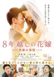 دانلود فیلم The 8-Year Engagement 2017367190-997350277