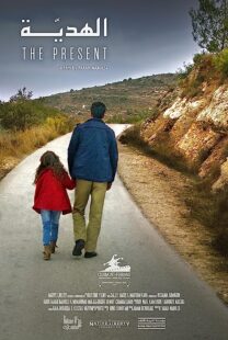 دانلود فیلم Al-hadiya (The Present) 2020367748-1425961499