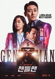 دانلود فیلم کره‌ای Gentleman 2022367659-979921346