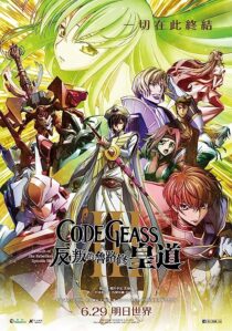 دانلود انیمه Code Geass: Lelouch of the Rebellion III – Emperor 2018366963-33496142