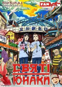 دانلود انیمه Saint Young Men 2012366852-698841427