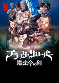 دانلود انیمه Black Clover: Sword of the Wizard King 2023366241-1862630134