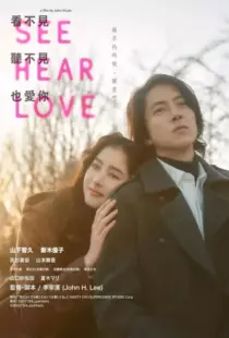 دانلود فیلم See Hear Love 2023366589-54577771