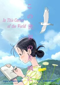 دانلود انیمه In This Corner (and Other Corners) of the World 2016369659-65040305