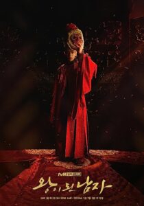 دانلود سریال کره‌ای The Crowned Clown369508-623699848