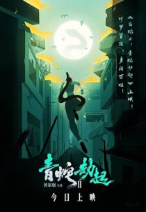 دانلود انیمیشن White Snake 2: Green Snake 2021368886-1995659844