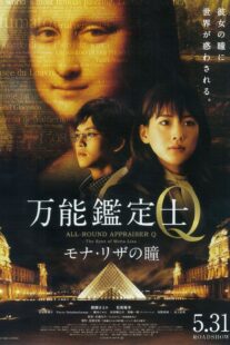 دانلود فیلم All-Round Appraiser Q: The Eyes of Mona Lisa 2014369390-1820113597