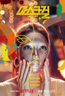 دانلود سریال کره‌ای Mask Girl372501-543799164