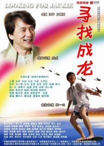 دانلود فیلم Looking for Jackie 2009376400-1805899638