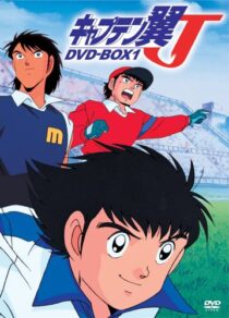 دانلود انیمه Captain Tsubasa J 1994377361-1330814622