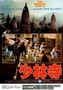 دانلود فیلم Shaolin Temple 1982376970-730947154