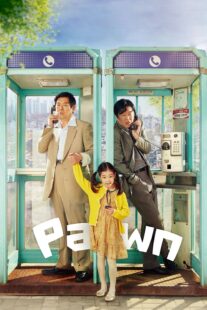 دانلود فیلم کره‌ای Pawn 2020376412-1473284702