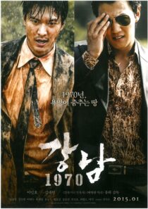 دانلود فیلم کره‌ای Gangnam 1970 2015377877-1980442516