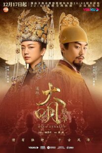دانلود سریال Ming Dynasty378769-1337507305