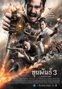 دانلود فیلم Khun Pan 3 2023379289-1588674455