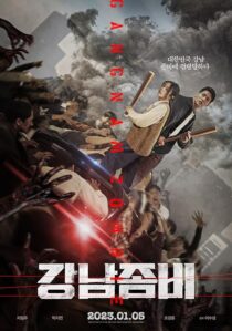 دانلود فیلم کره‌ای Gangnam Zombie 2023387864-763996515