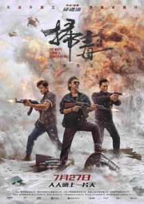 دانلود فیلم The White Storm 3: Heaven or Hell 2023381571-1728149388