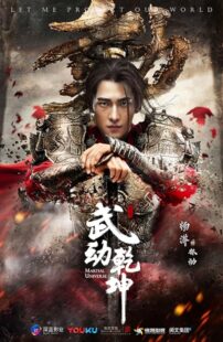 دانلود سریال Martial Universe379770-844712259