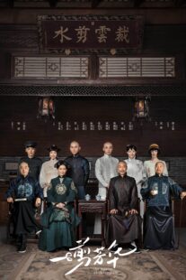 دانلود سریال The Master of Cheongsam380694-404323246