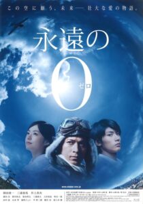 دانلود فیلم The Eternal Zero 2013383965-138928123