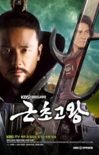دانلود سریال کره‌ای King Geunchogo382636-916221060