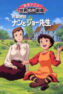 دانلود انیمه Wakakusa monogatari nan to Jô sensei384138-1505620837