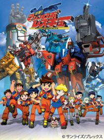 دانلود انیمه Shutsugeki! Machine Robo Rescue386273-1650674977