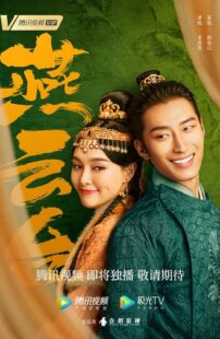 دانلود سریال The Legend of Xiao Chuo385668-2043118560