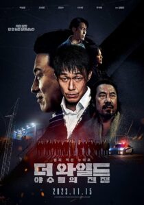 دانلود فیلم کره‌ای The Wild 2023386139-1429521663
