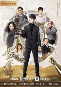 دانلود سریال Huang jin tong (The Golden Eyes)387449-1332232476