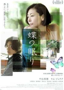 دانلود فیلم کره‌ای Butterfly Sleep 2017388331-1102011528