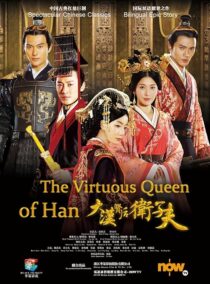 دانلود سریال The Virtuous Queen of Han387183-1783396620
