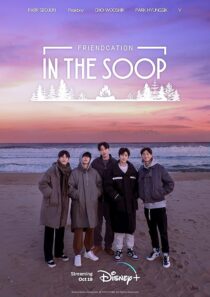 دانلود سریال کره‌ای IN THE SOOP : Friendcation387032-1344588088