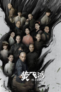 دانلود سریال Huang Fei Hong391926-543510480