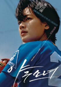 دانلود فیلم کره‌ای Baseball Girl 2019390879-1300152034