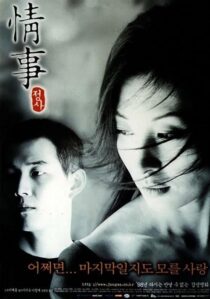 دانلود فیلم کره‌ای An Affair 1998391600-1684568484
