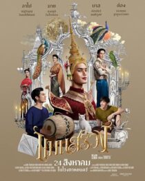 دانلود فیلم Man Suang 2023389708-1322742571