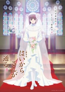 دانلود انیمه Haikara-san: Here Comes Miss Modern Part 2 2018390213-1558360422