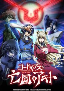 دانلود انیمه Code Geass: Akito the Exiled 3 – The Brightness Falls 2015390338-1537631718