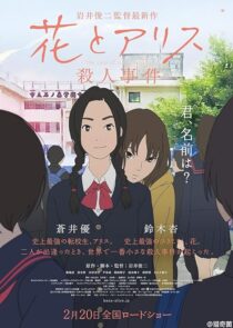 دانلود انیمه The Murder Case of Hana & Alice 2015389820-751695287