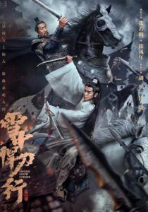دانلود سریال Sword Snow Stride392435-1067149833