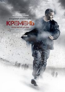 دانلود سریال Flint. Redemption389717-1051678884
