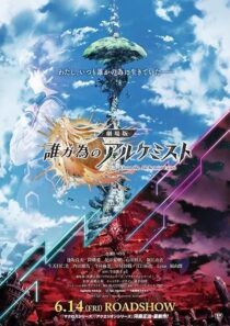 دانلود انیمه For Whom the Alchemist Exists: The Movie 2019389808-396852867