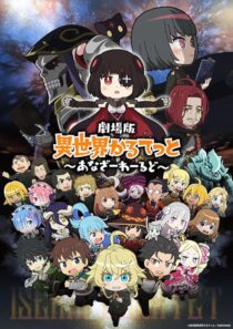 دانلود انیمه Gekijouban Isekai Quartet: Another World 2022389039-123535335